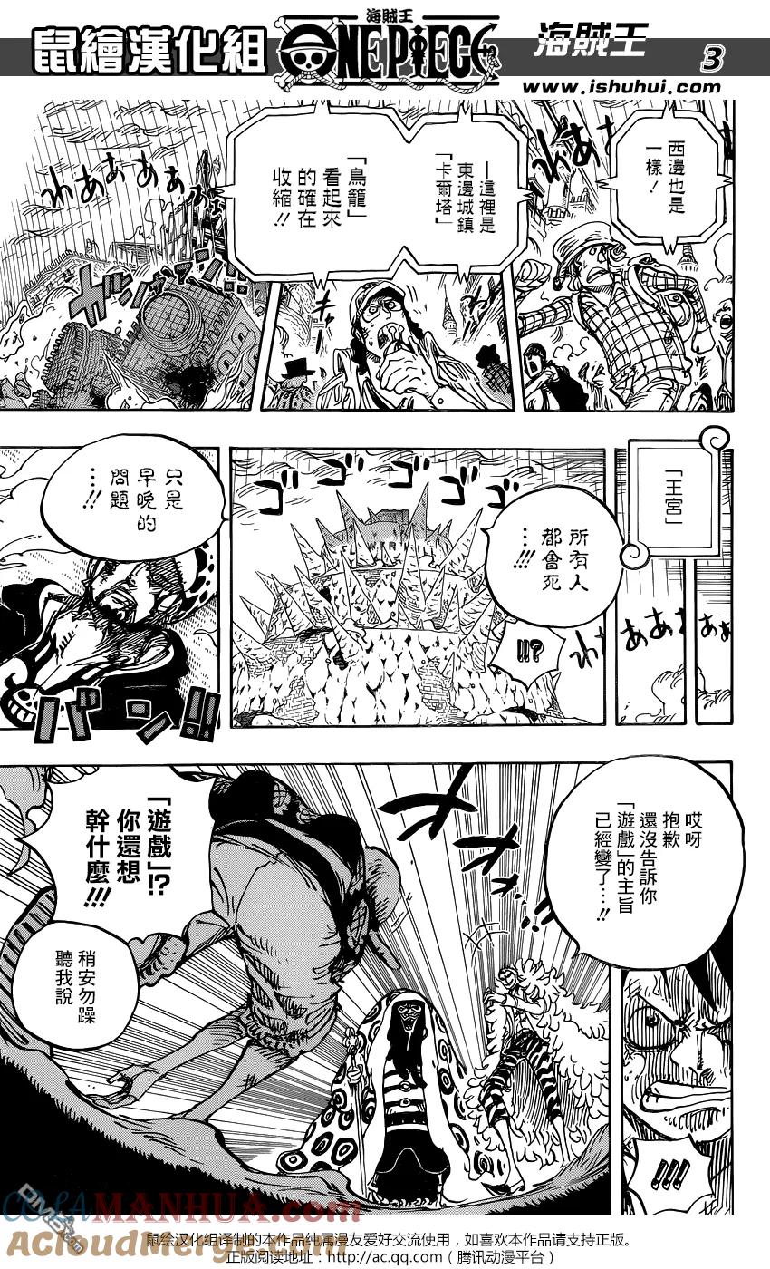 海贼王 第781话 夙愿 第3页