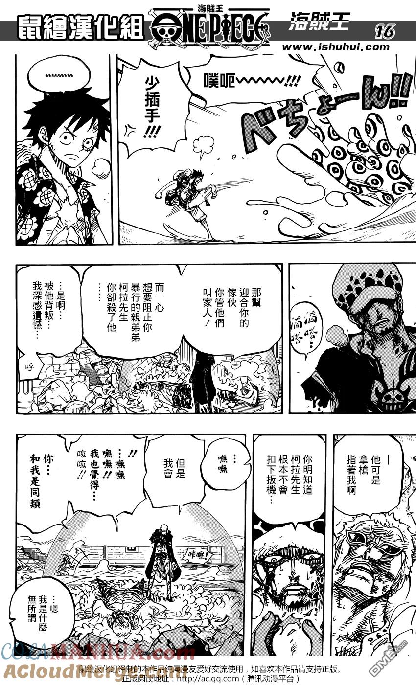 海贼王 第781话 夙愿 第15页