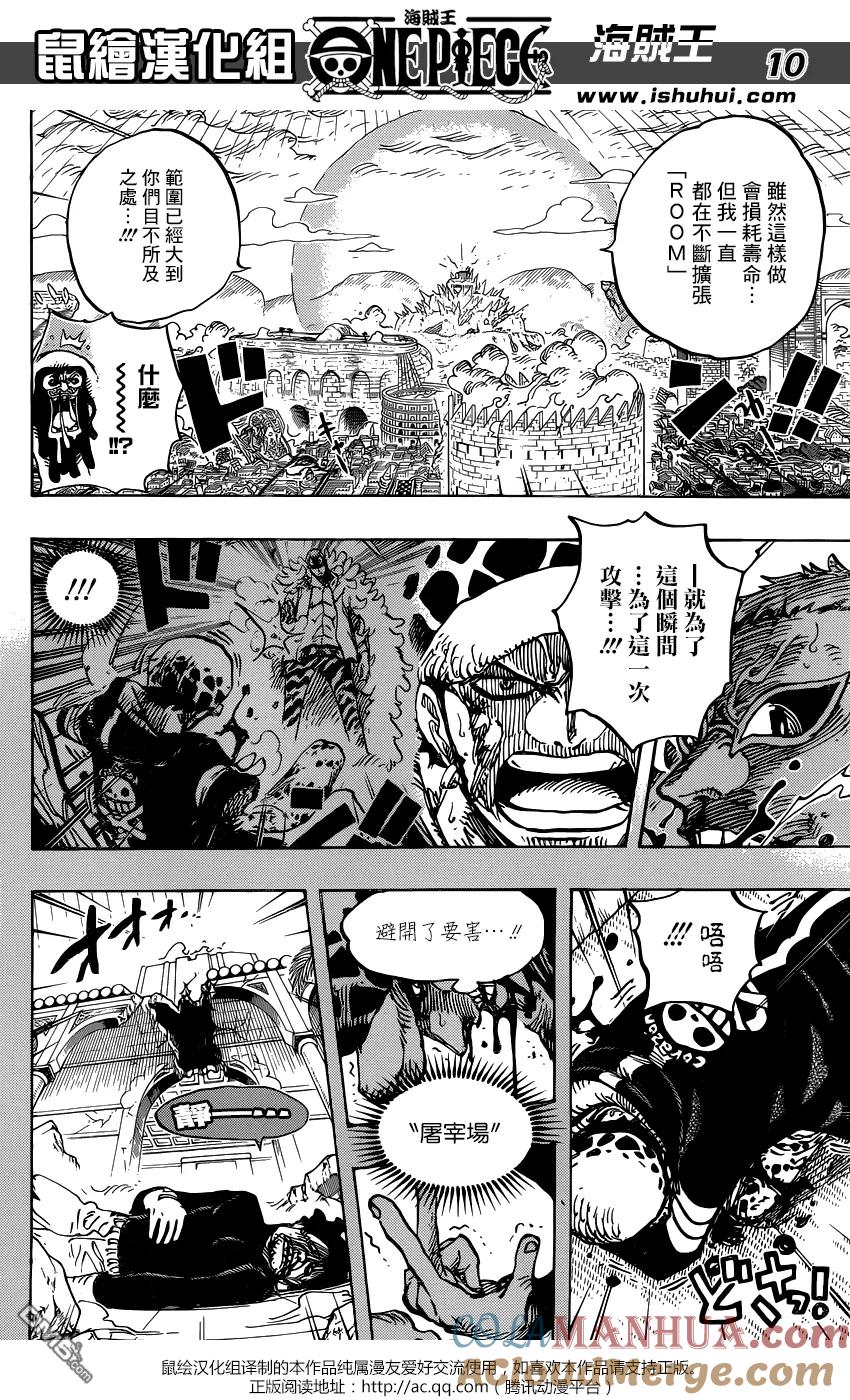 海贼王 第781话 夙愿 第9页