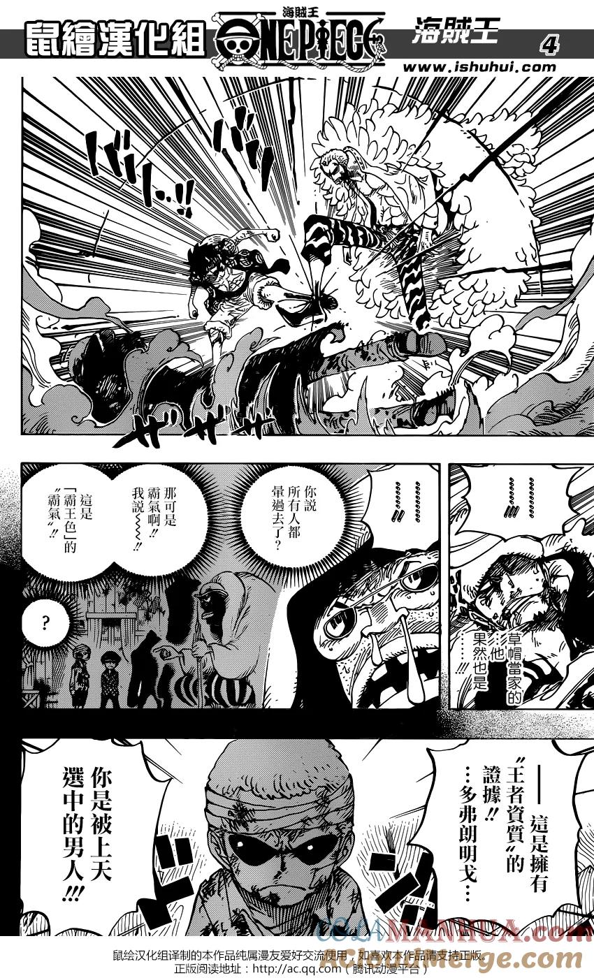 海贼王 第782话 极恶的化身 第3页