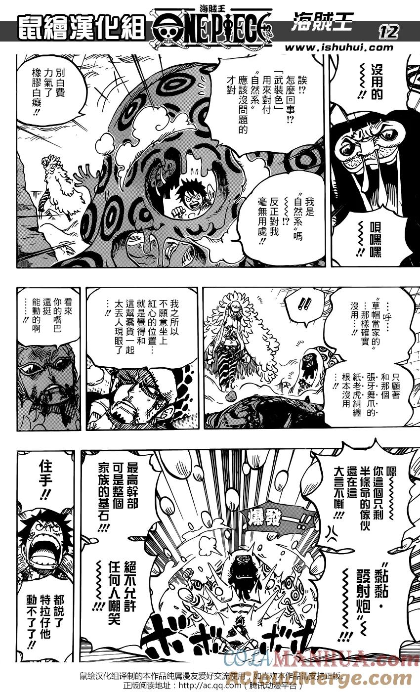 海贼王 第782话 极恶的化身 第11页