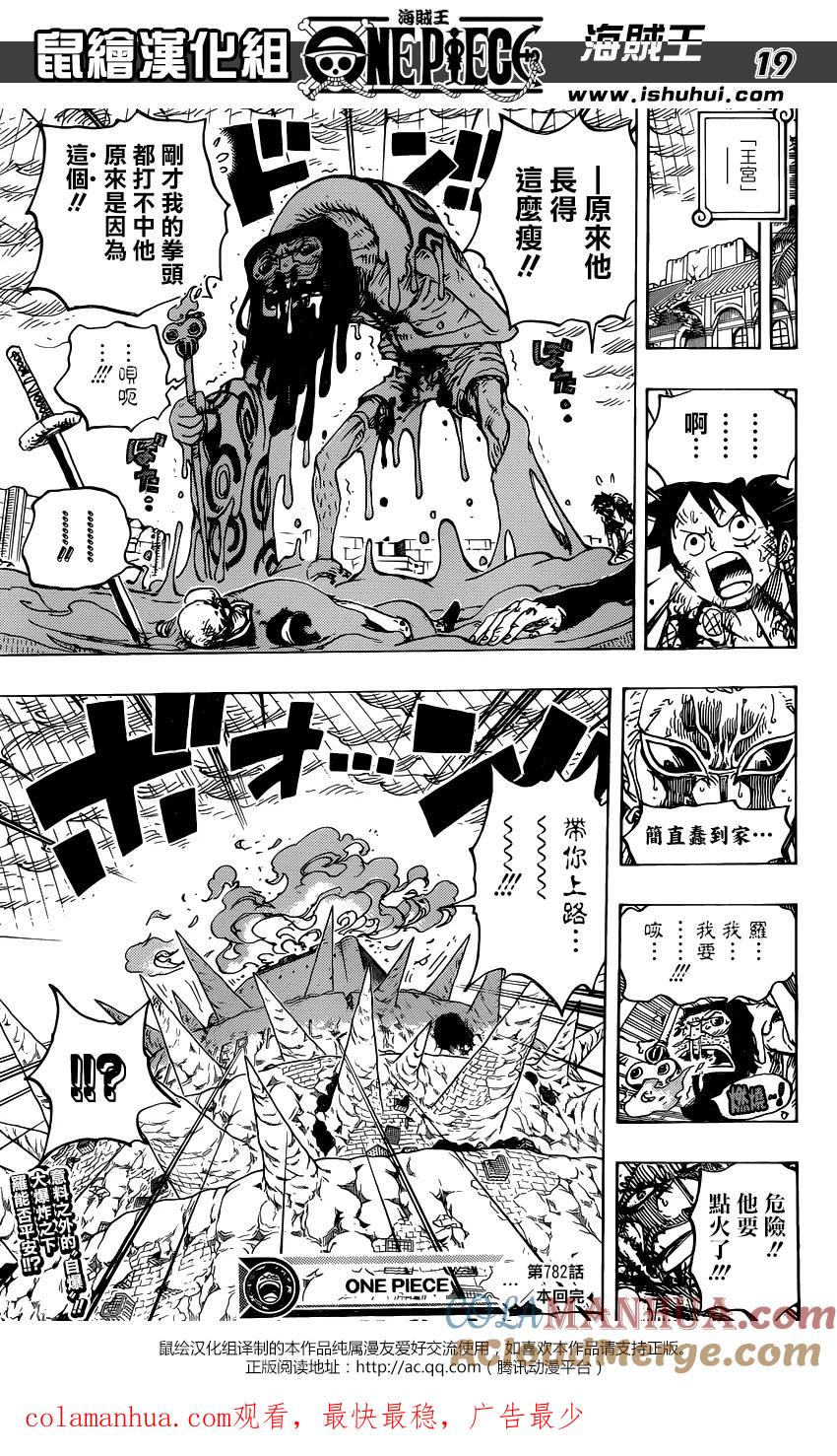 海贼王 第782话 极恶的化身 第17页