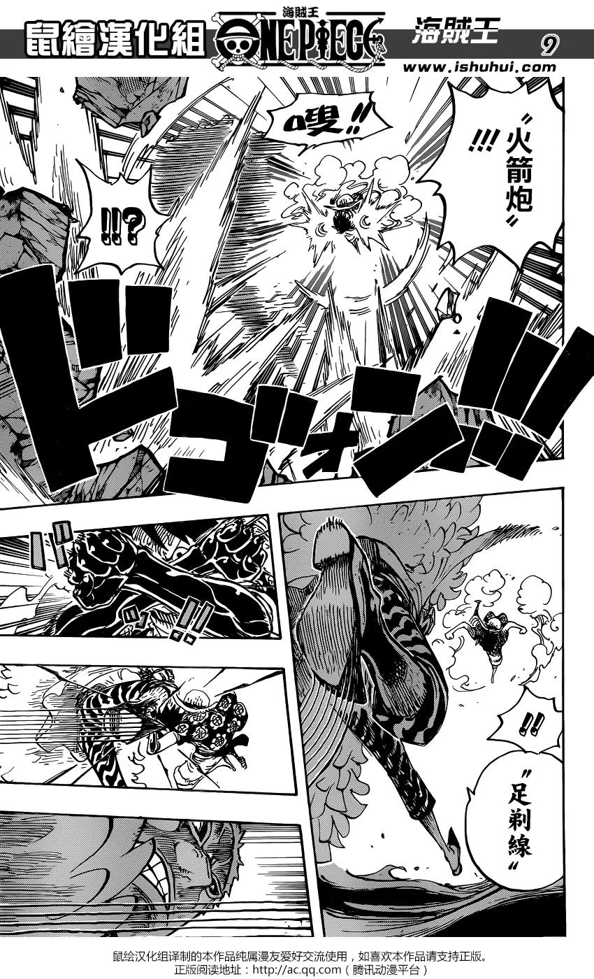 海贼王 第782话 极恶的化身 第8页