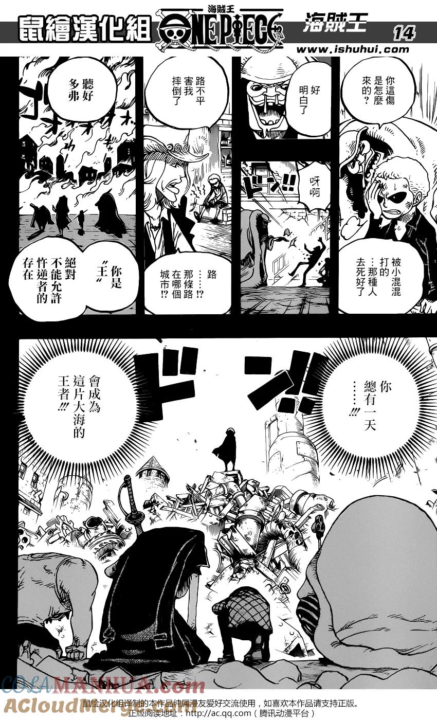 海贼王 第782话 极恶的化身 第13页