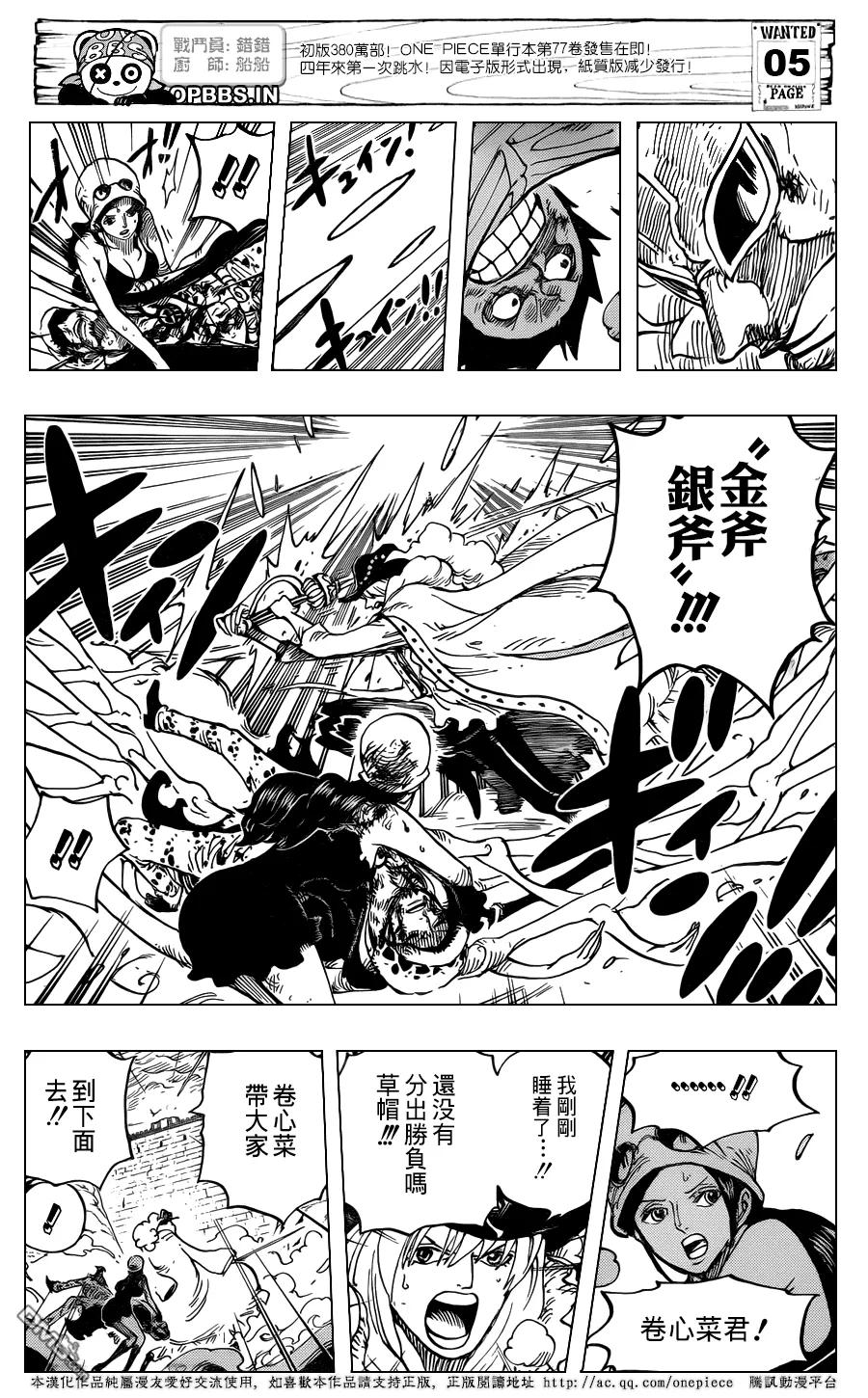 海贼王 第783话 碍事 第6页