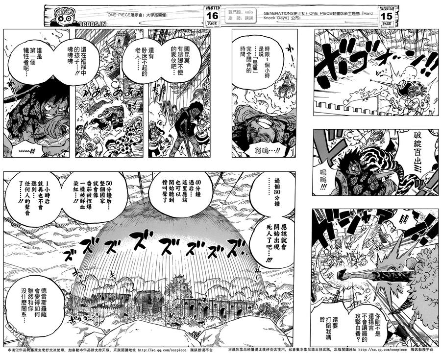 海贼王 第783话 碍事 第16页