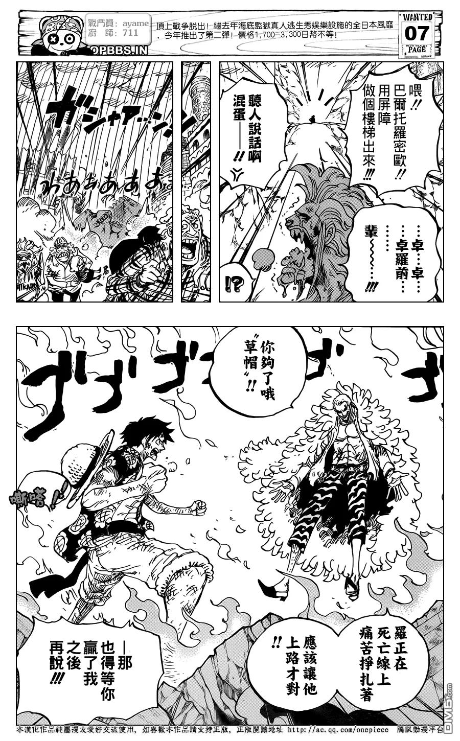 海贼王 第783话 碍事 第8页