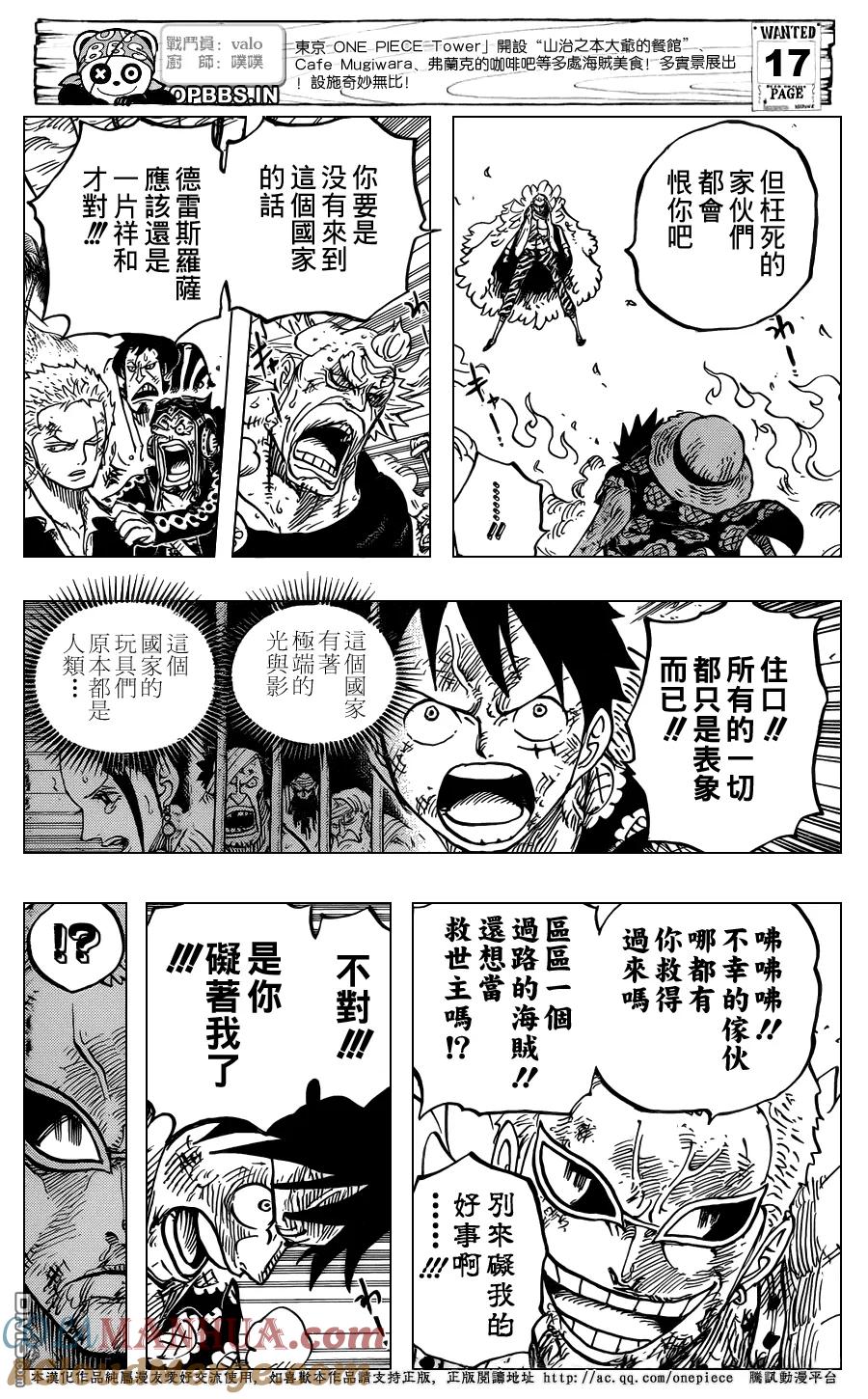 海贼王 第783话 碍事 第17页