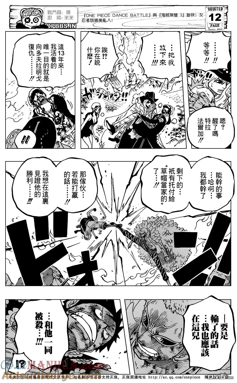 海贼王 第783话 碍事 第13页
