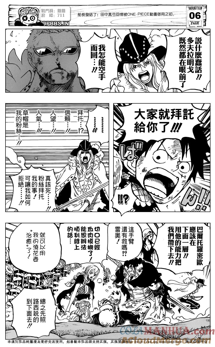 海贼王 第783话 碍事 第7页