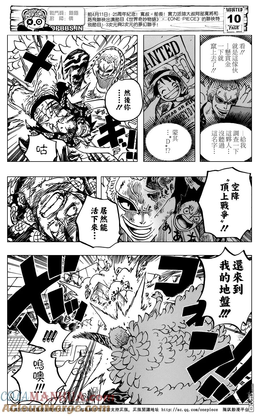 海贼王 第783话 碍事 第11页