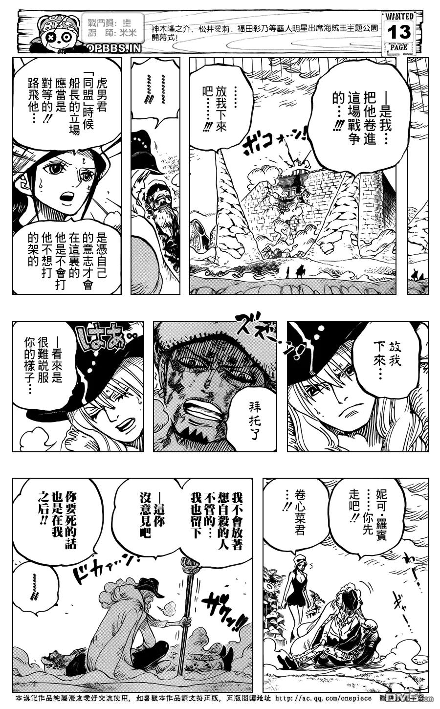 海贼王 第783话 碍事 第14页