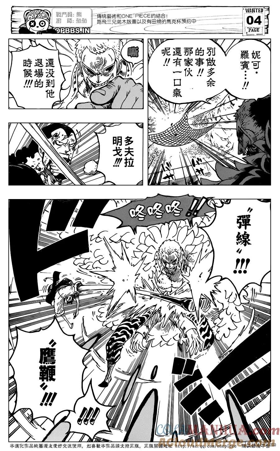 海贼王 第783话 碍事 第5页