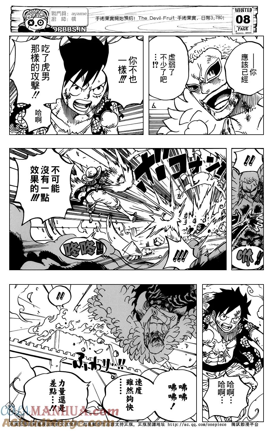 海贼王 第783话 碍事 第9页