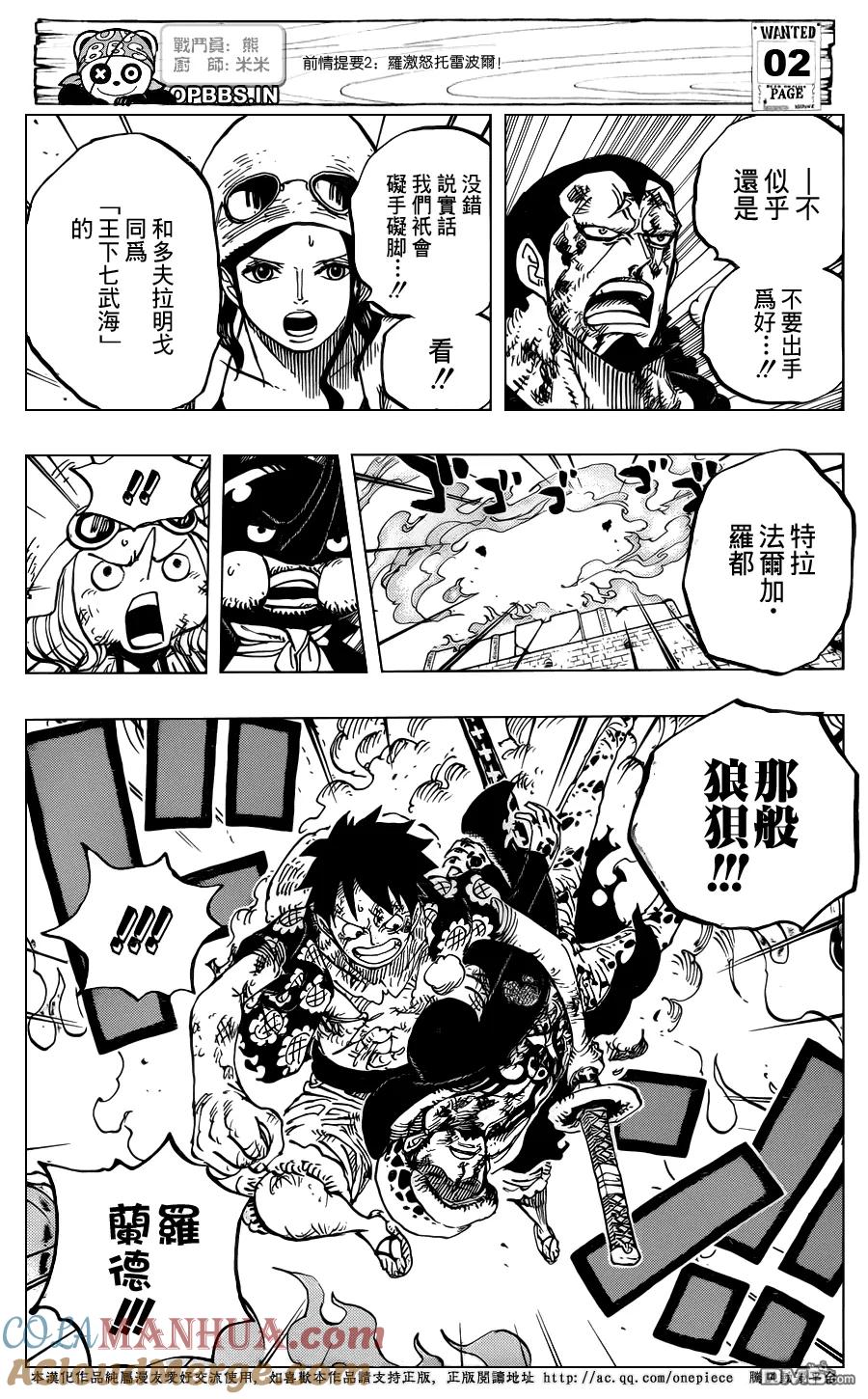 海贼王 第783话 碍事 第3页