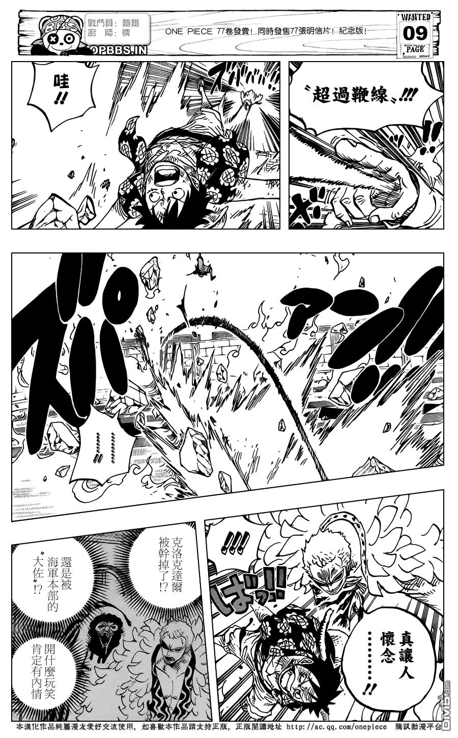 海贼王 第783话 碍事 第10页