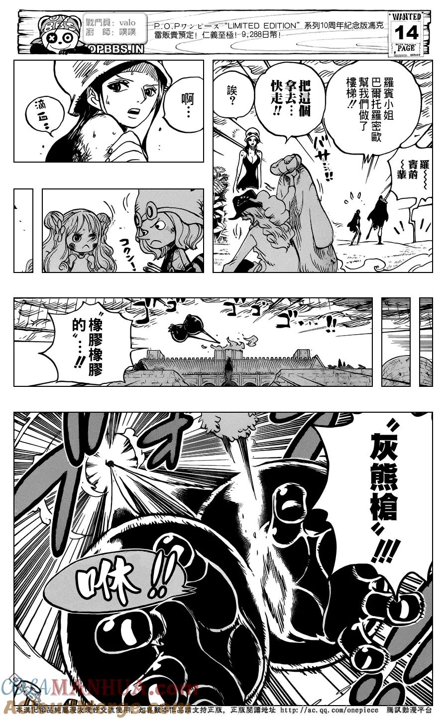 海贼王 第783话 碍事 第15页
