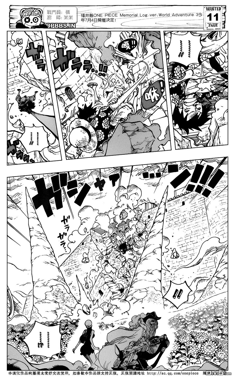 海贼王 第783话 碍事 第12页