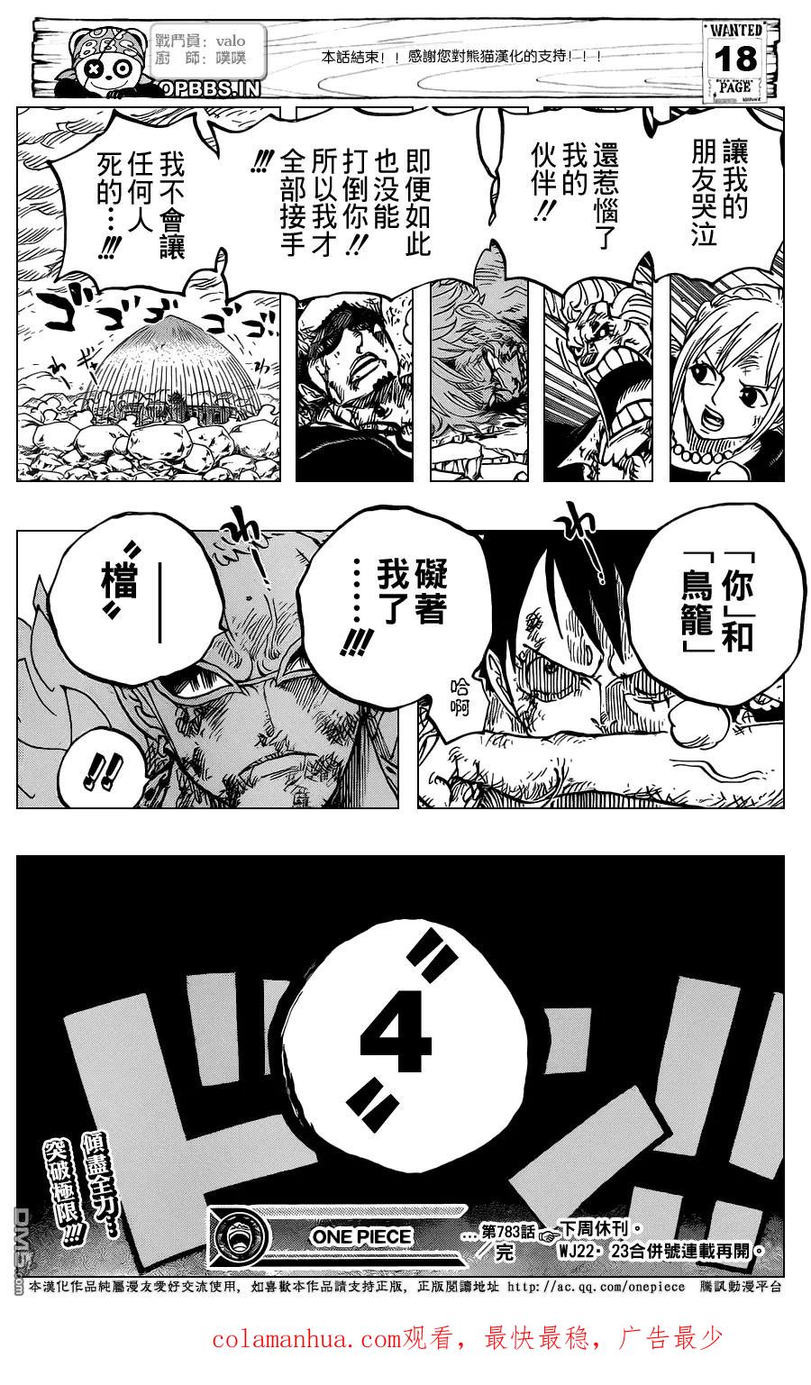 海贼王 第783话 碍事 第18页
