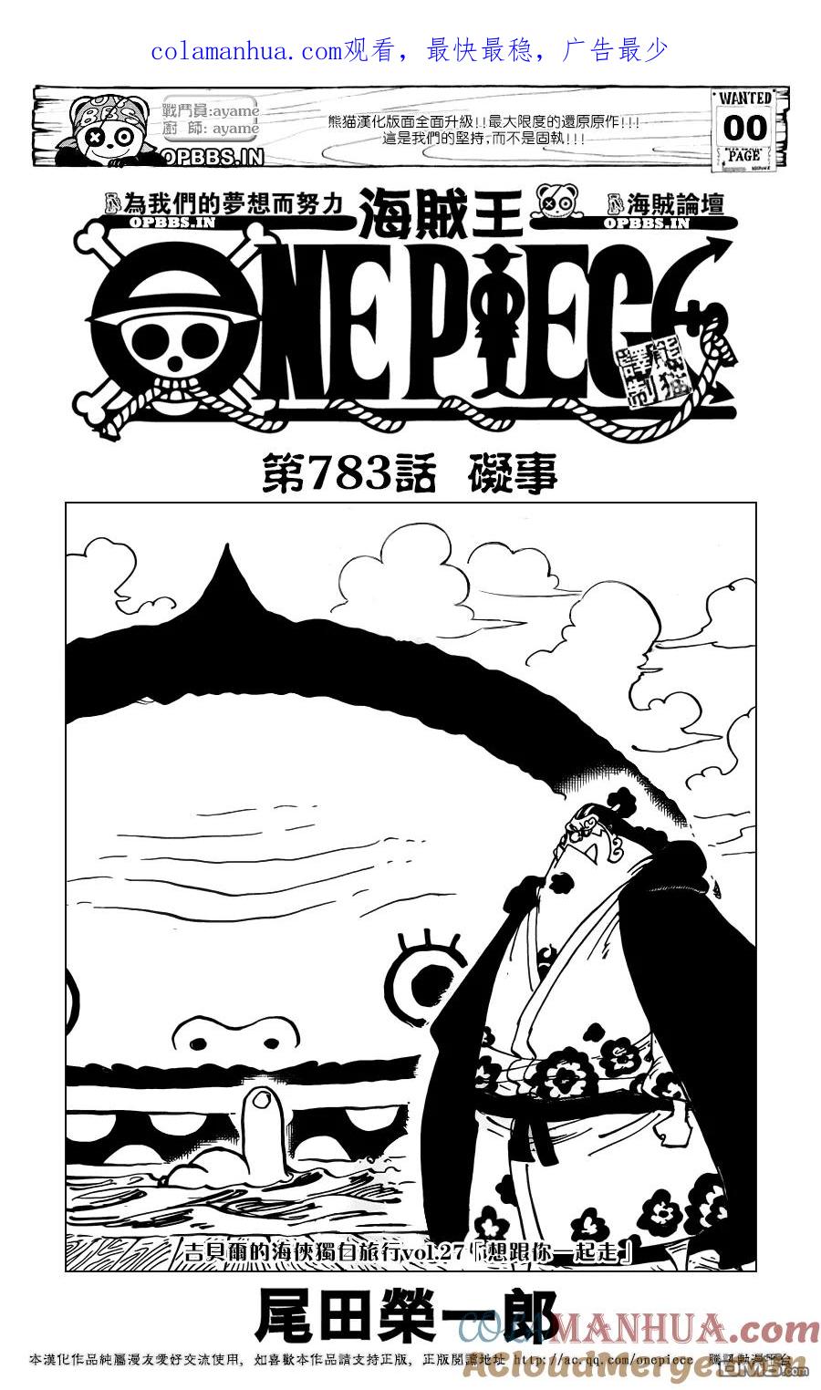 海贼王 第783话 碍事 第1页