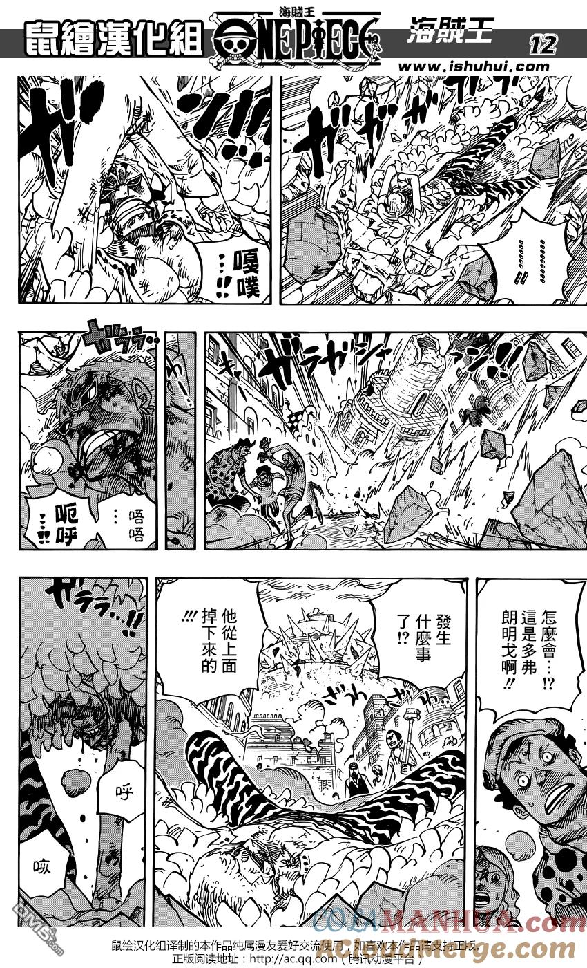 海贼王 第784话 4档 第9页