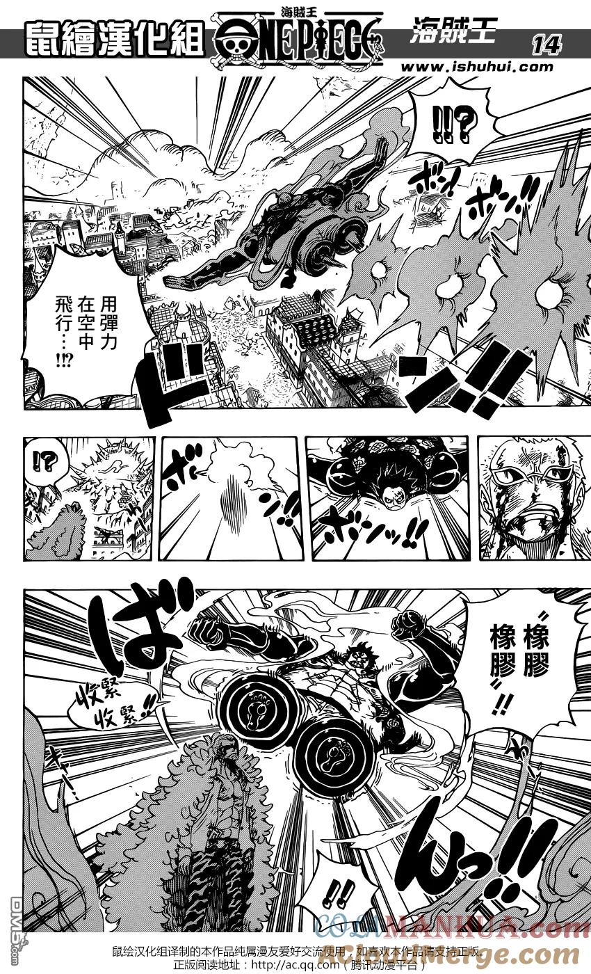 海贼王 第784话 4档 第11页