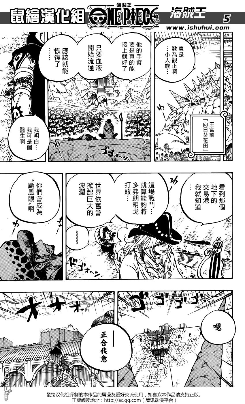 海贼王 第784话 4档 第4页