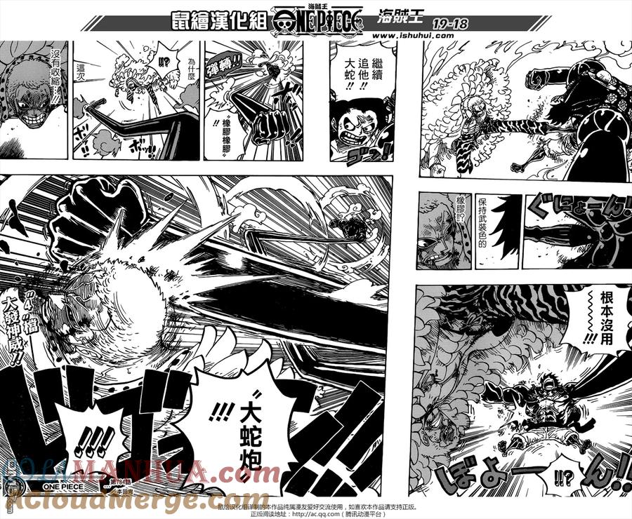 海贼王 第784话 4档 第15页