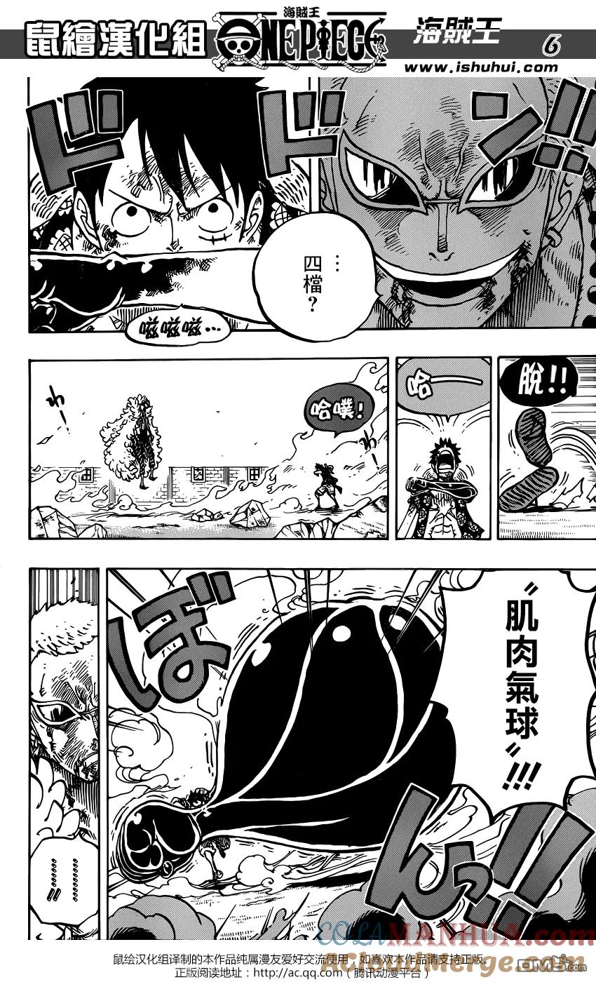 海贼王 第784话 4档 第5页