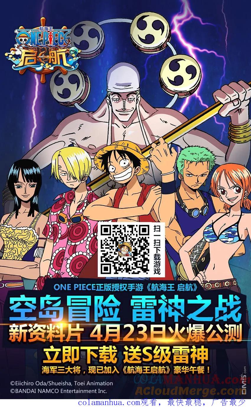 海贼王 第784话 4档 第17页