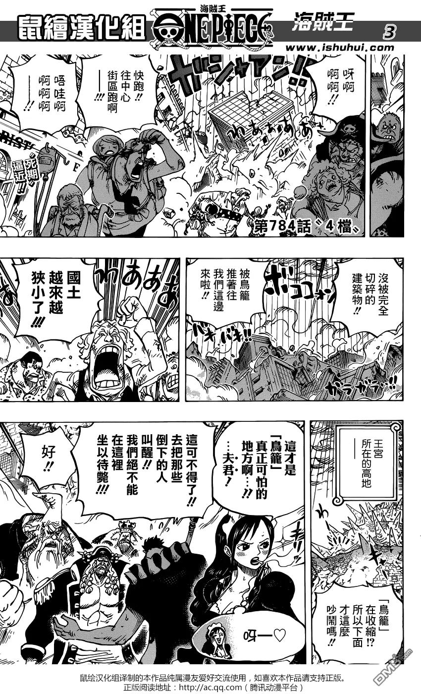海贼王 第784话 4档 第2页