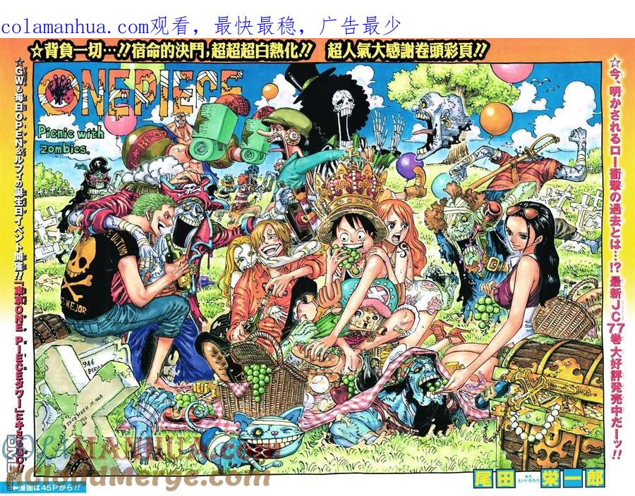 海贼王 第784话 4档 第1页