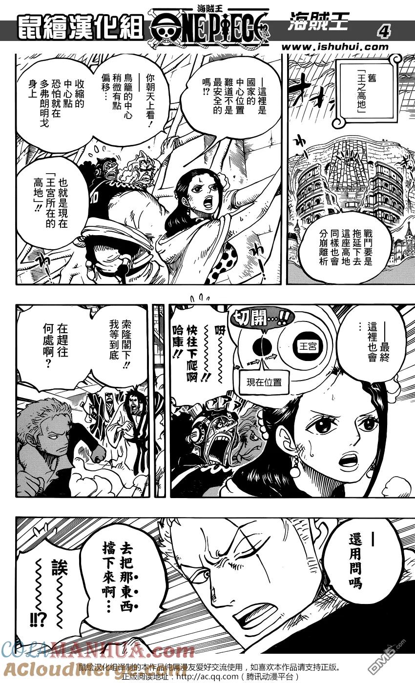 海贼王 第784话 4档 第3页