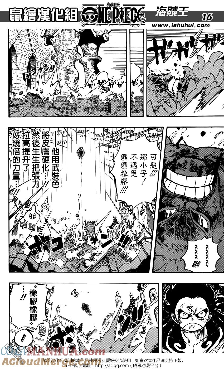 海贼王 第784话 4档 第13页