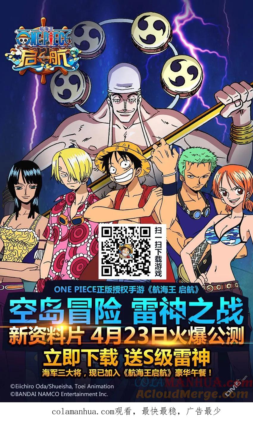 海贼王 第785话 哪怕跑断这双腿 第19页