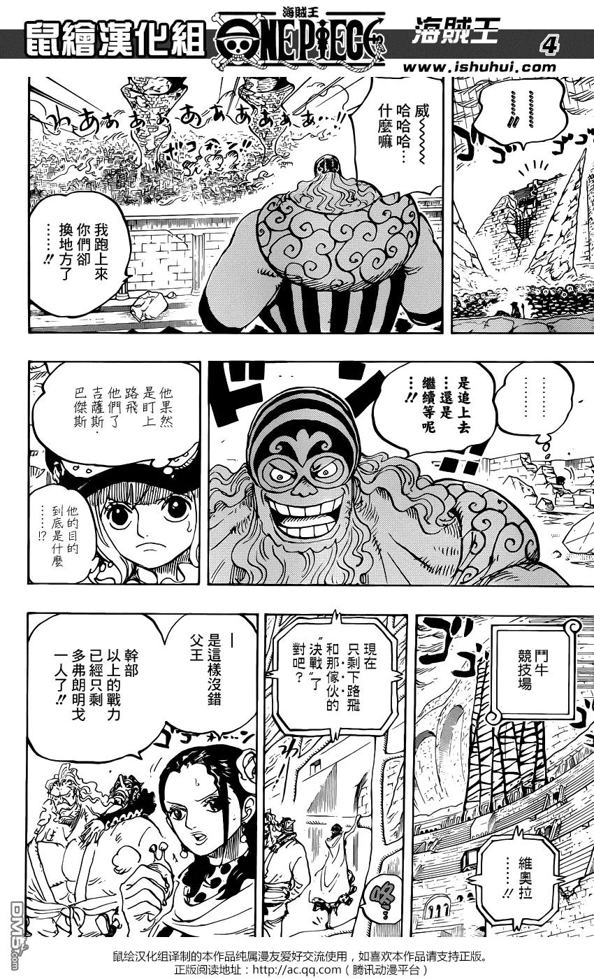海贼王 第785话 哪怕跑断这双腿 第4页
