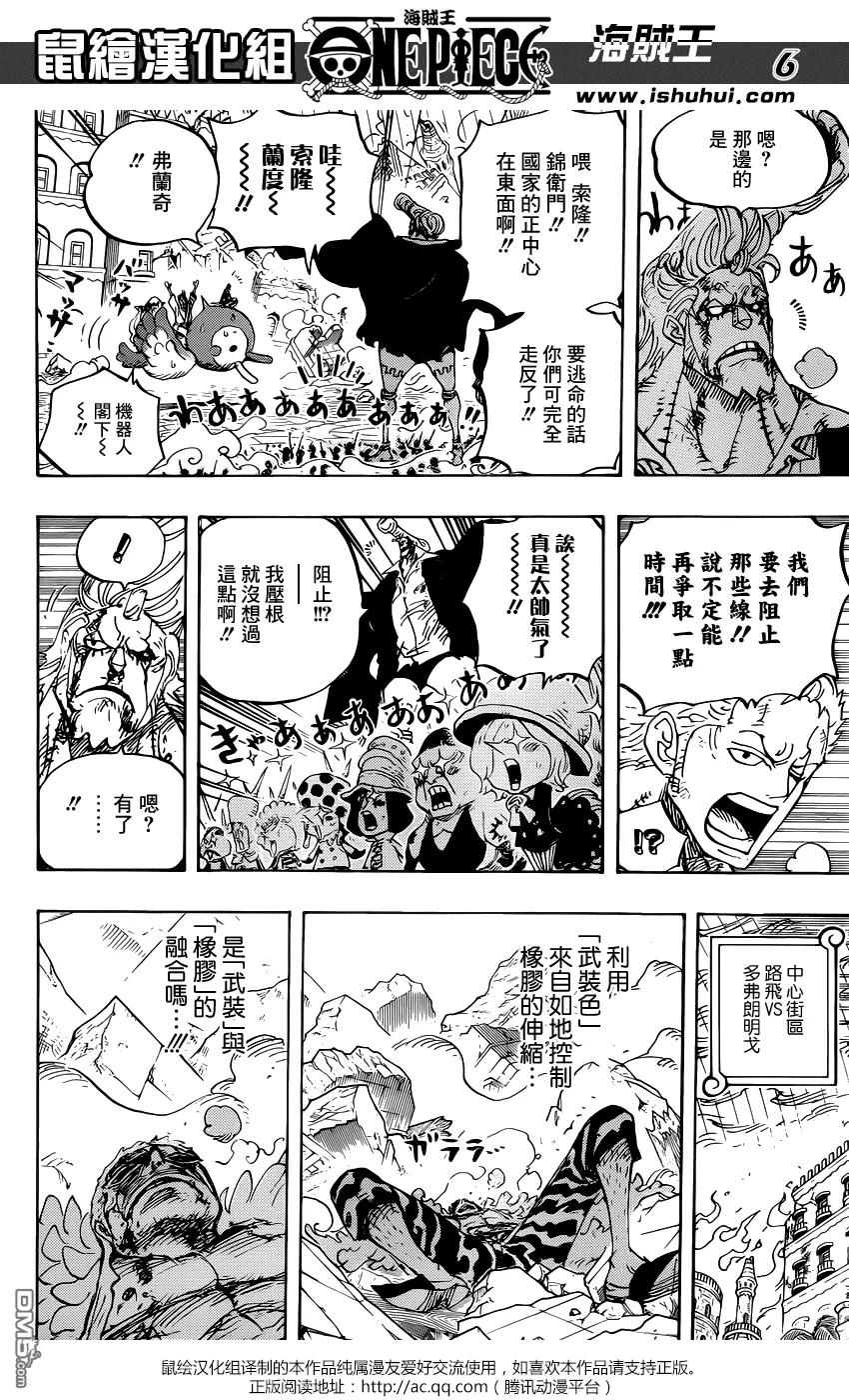 海贼王 第785话 哪怕跑断这双腿 第6页