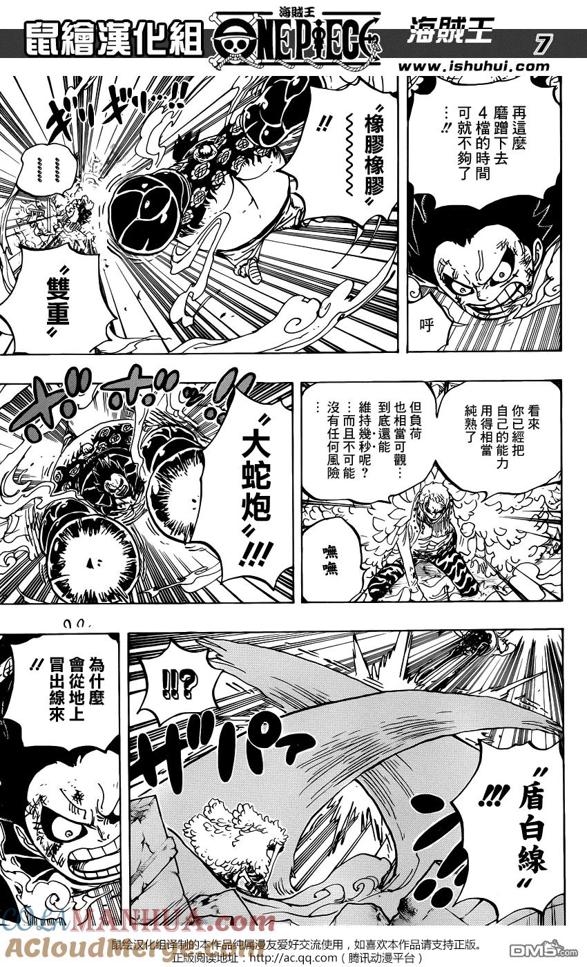 海贼王 第785话 哪怕跑断这双腿 第7页