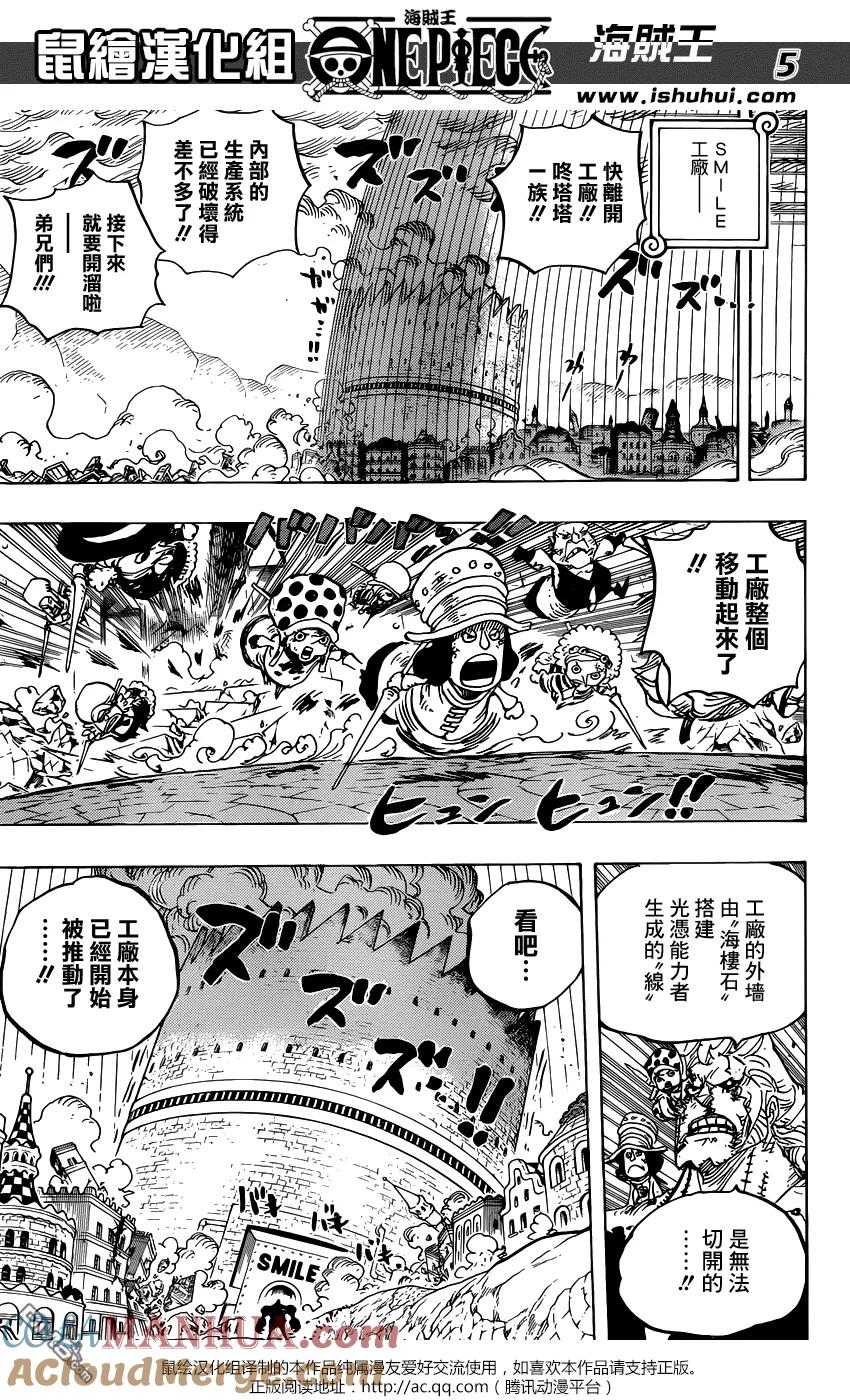 海贼王 第785话 哪怕跑断这双腿 第5页