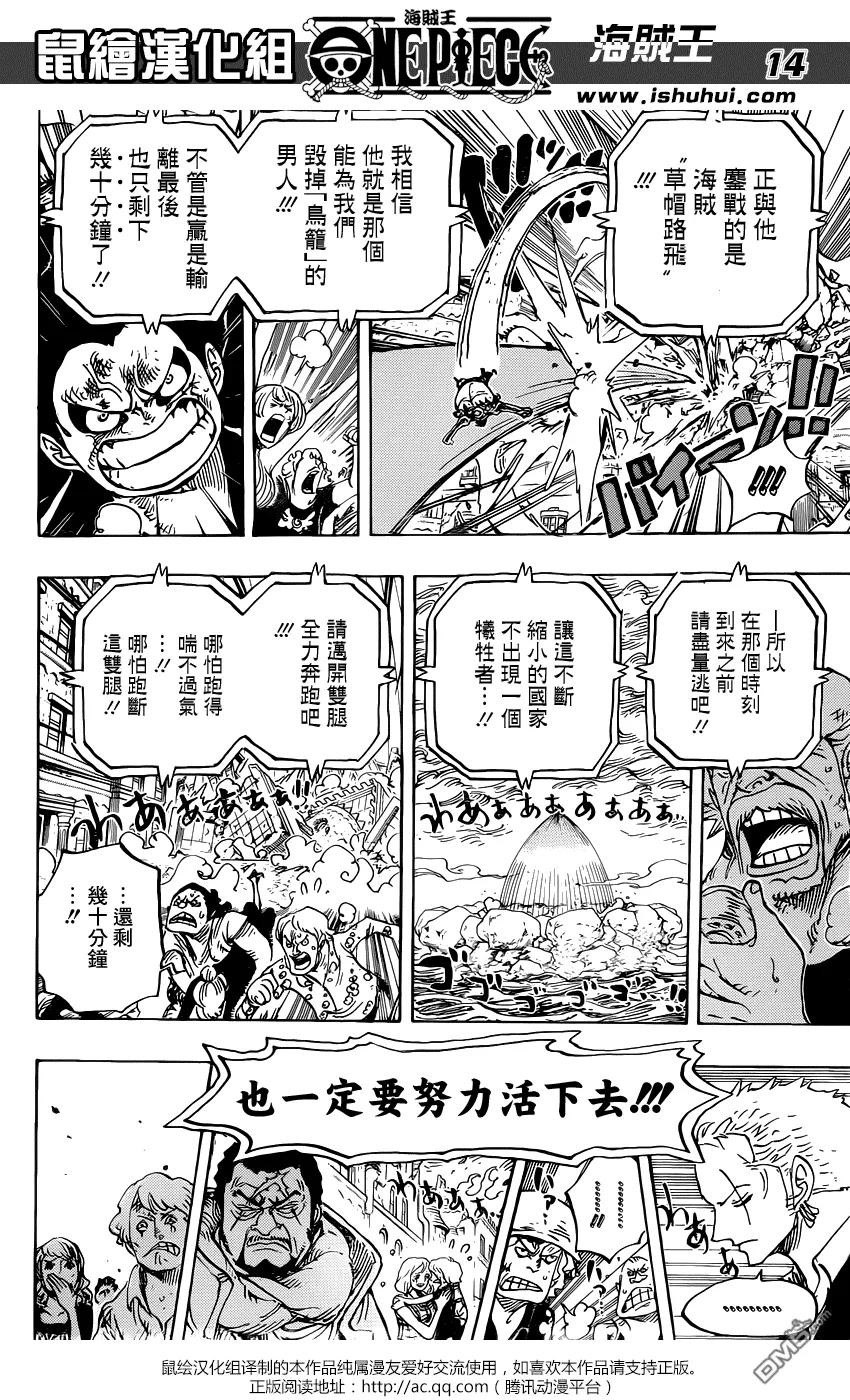 海贼王 第785话 哪怕跑断这双腿 第14页