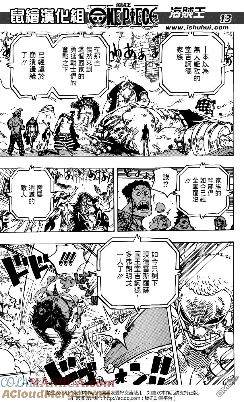 海贼王 第785话 哪怕跑断这双腿 第13页