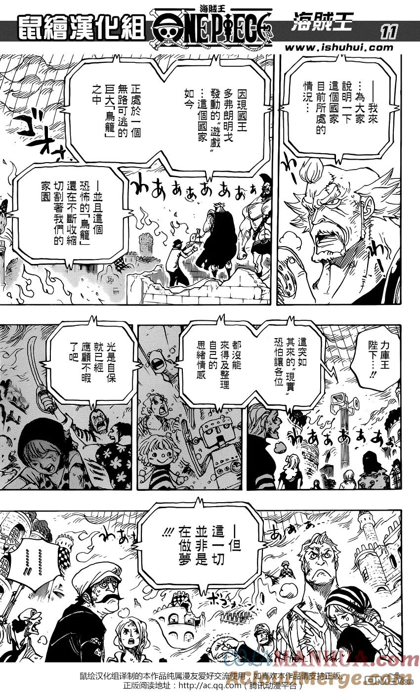 海贼王 第785话 哪怕跑断这双腿 第11页