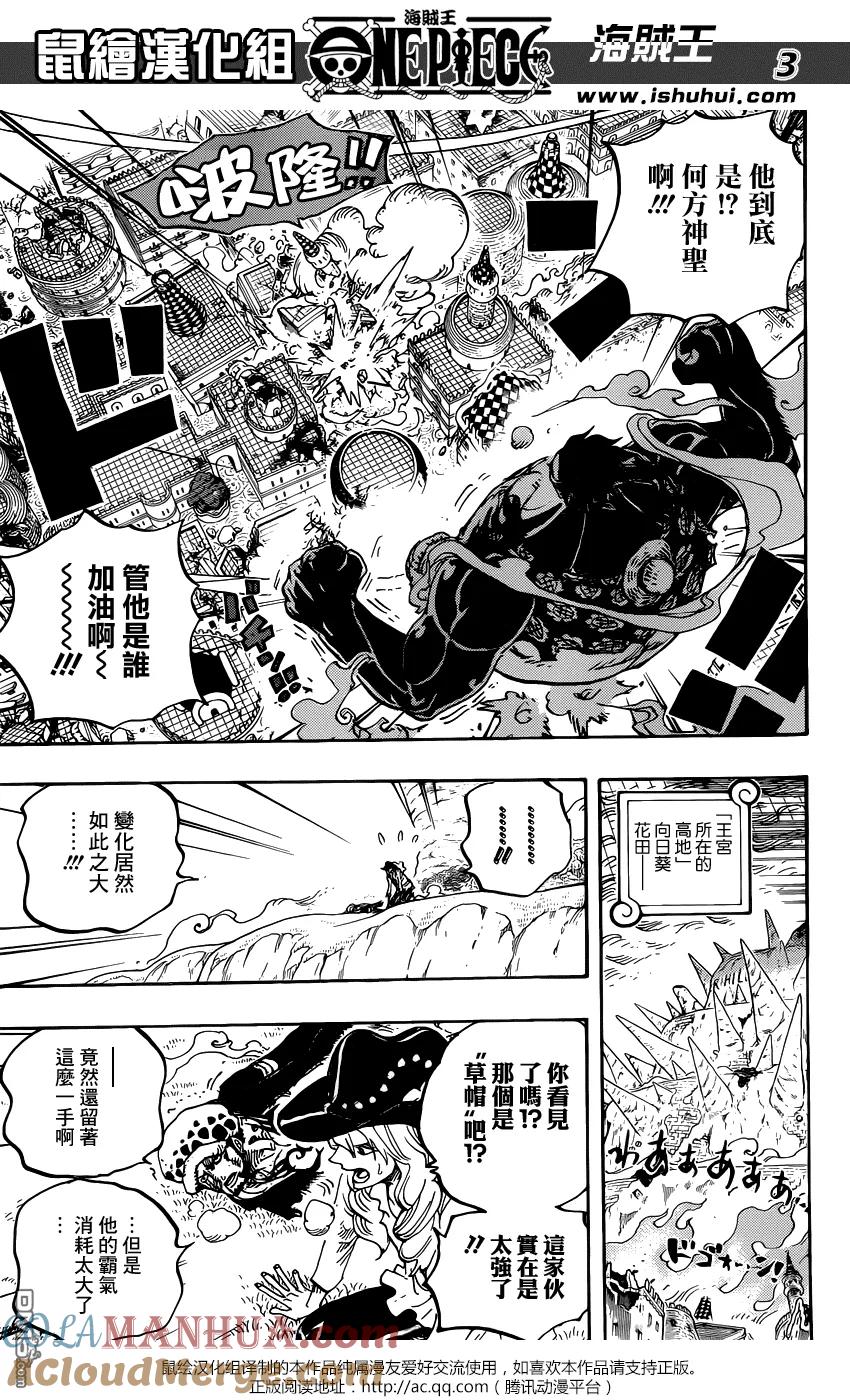海贼王 第785话 哪怕跑断这双腿 第3页