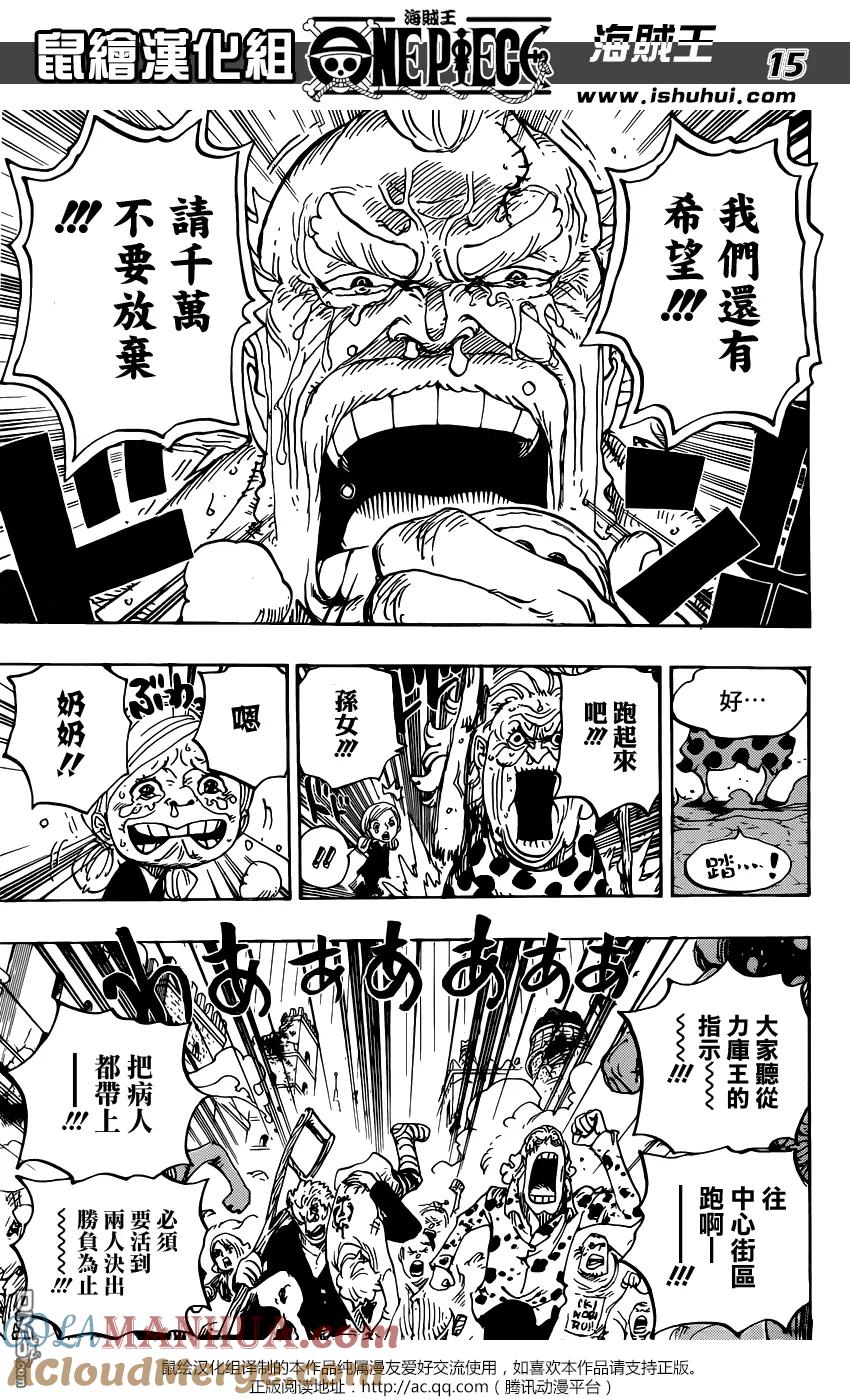 海贼王 第785话 哪怕跑断这双腿 第15页