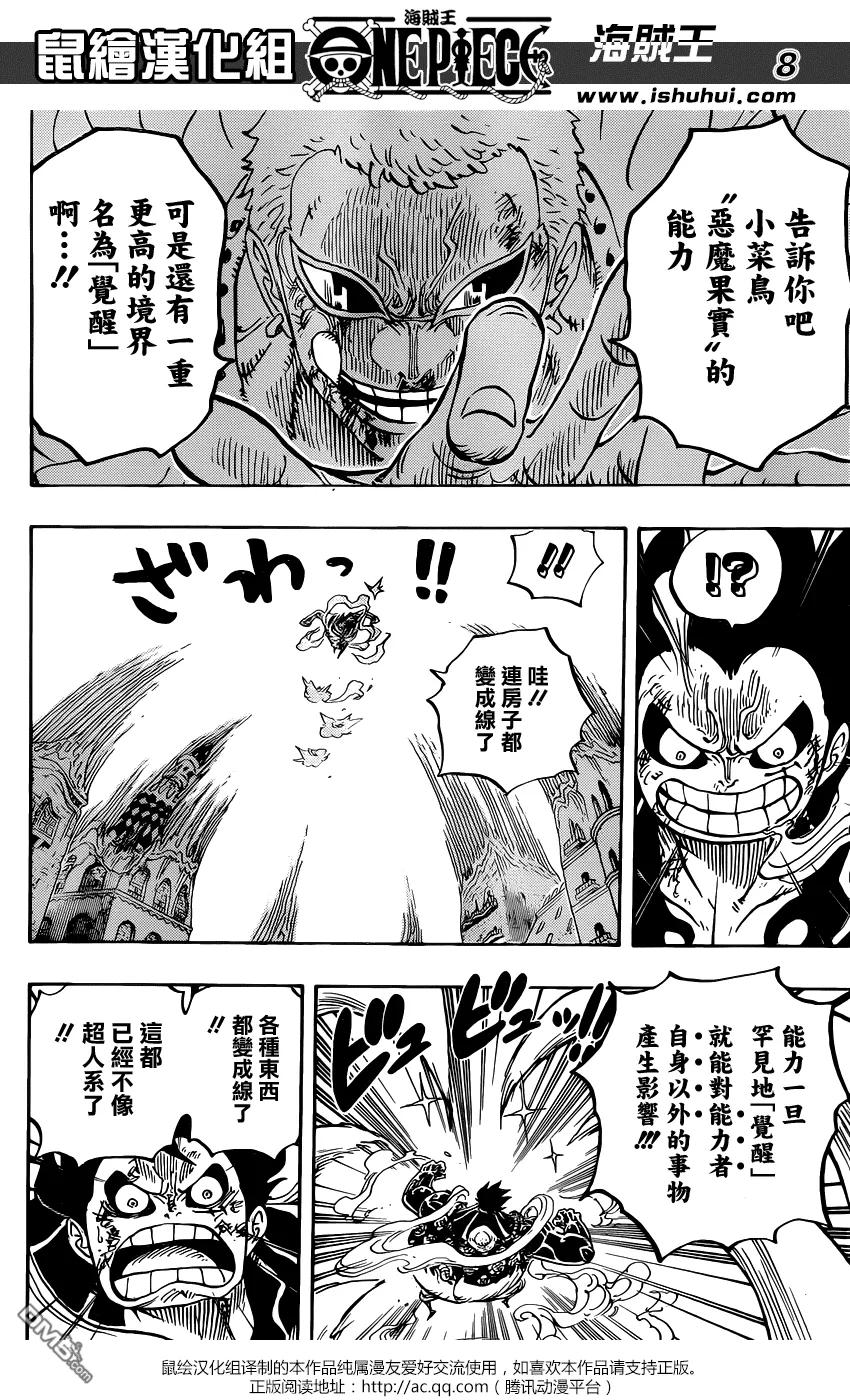 海贼王 第785话 哪怕跑断这双腿 第8页