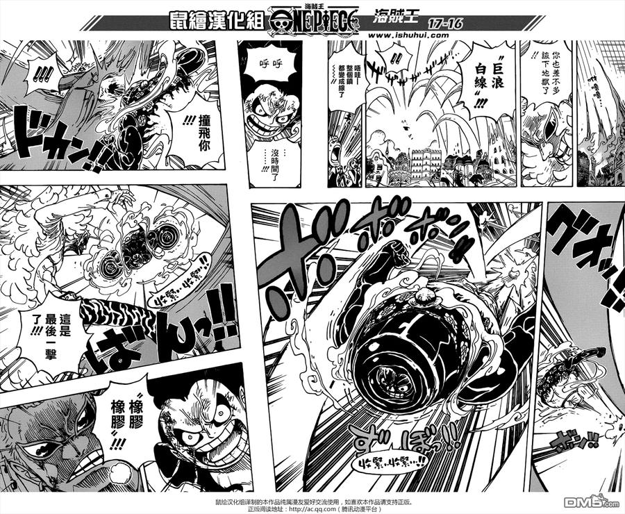 海贼王 第785话 哪怕跑断这双腿 第16页