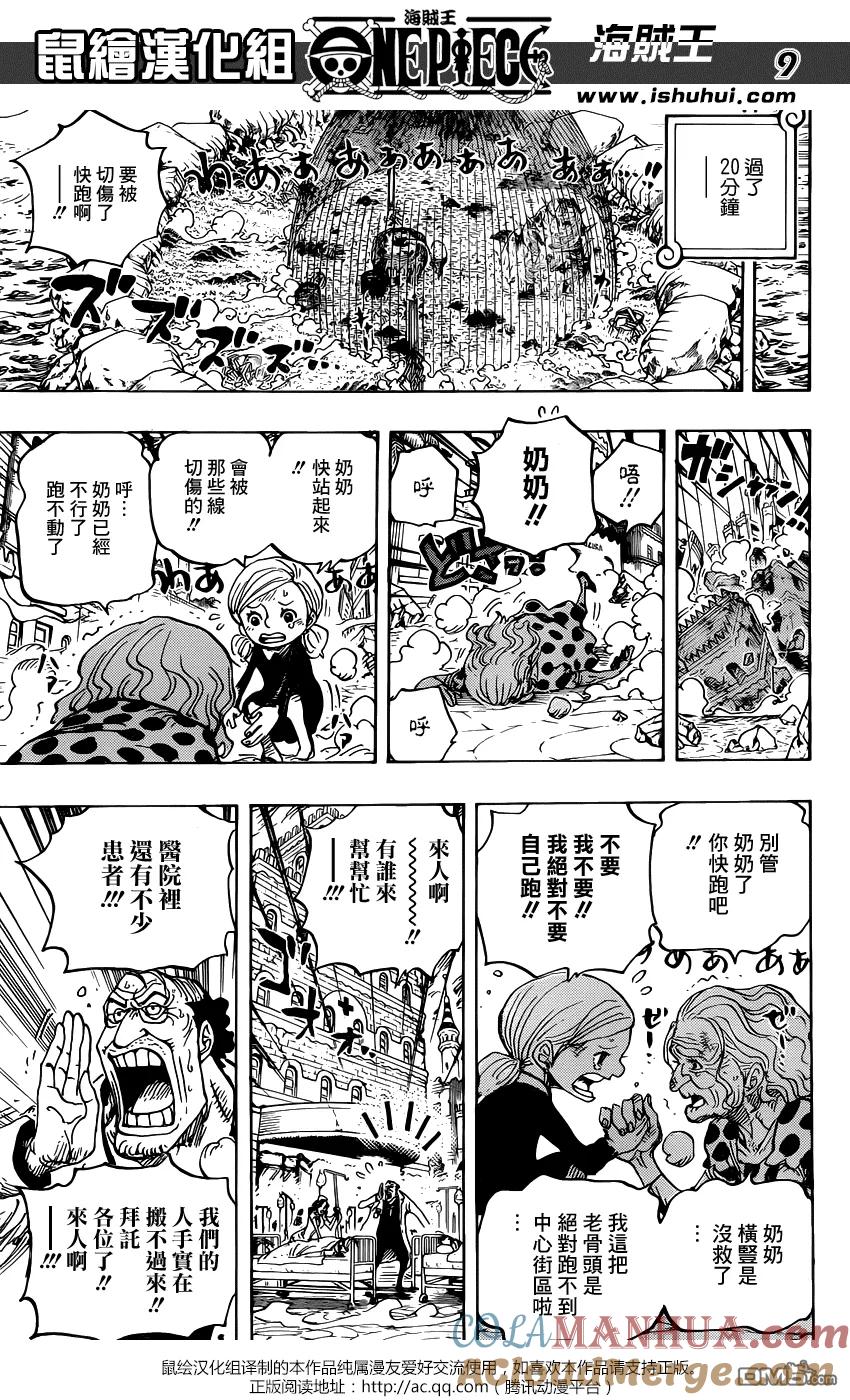 海贼王 第785话 哪怕跑断这双腿 第9页