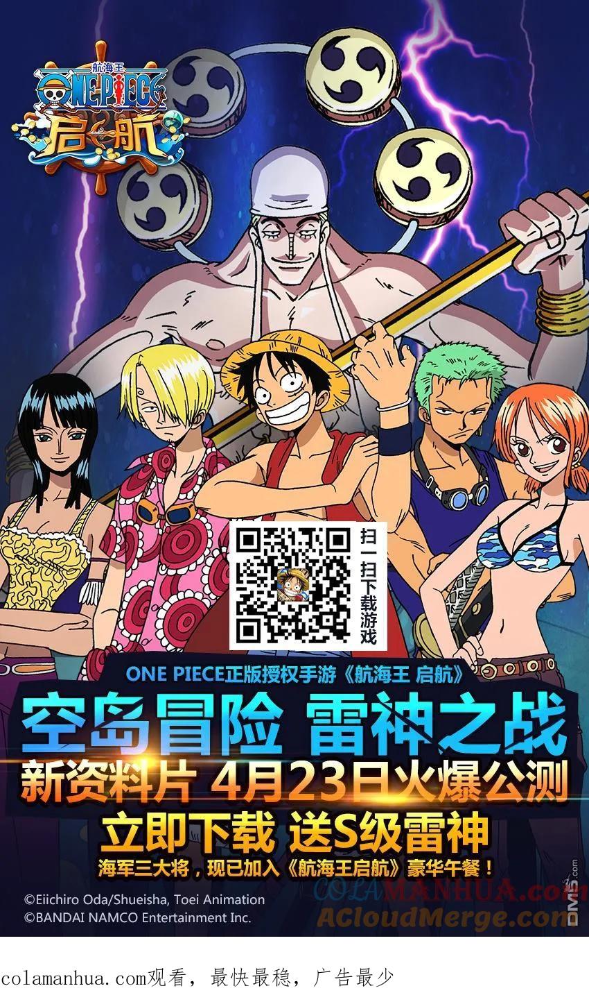 海贼王 第786话 加兹 第17页