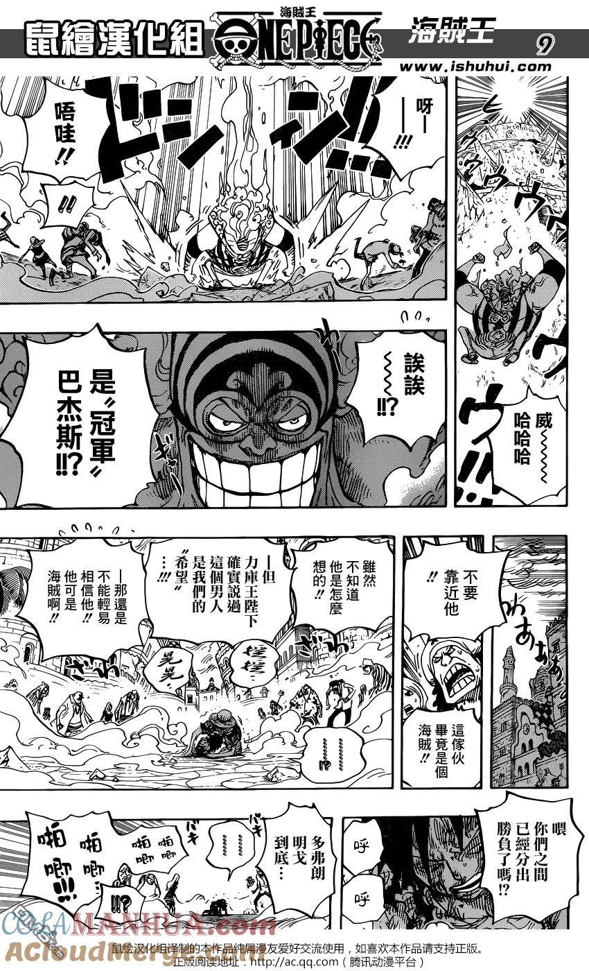 海贼王 第786话 加兹 第9页