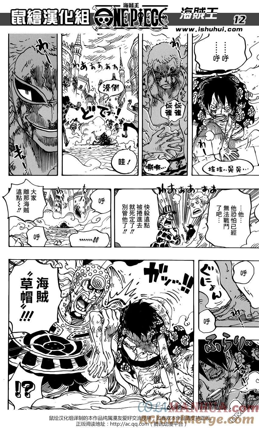 海贼王 第786话 加兹 第11页